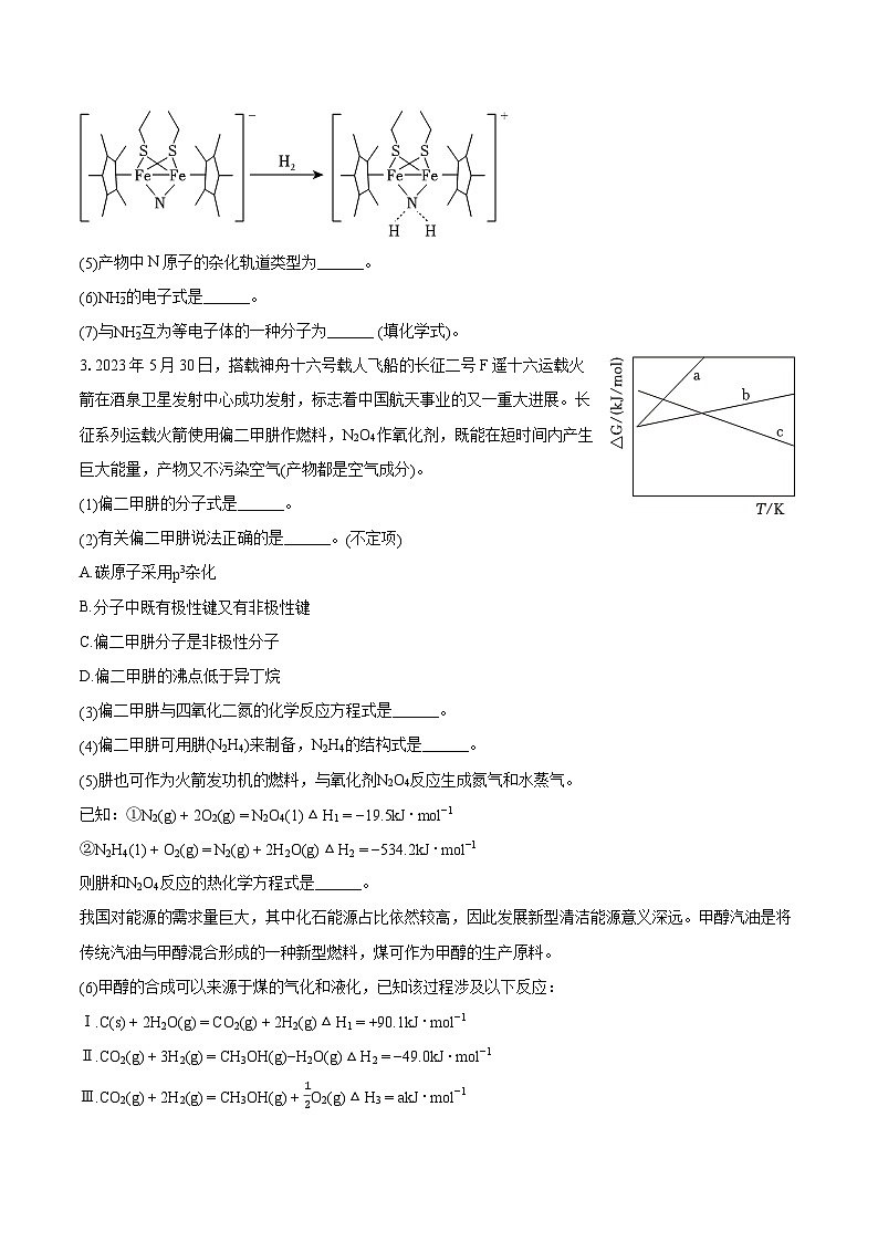 2022-2023学年上海市华东师大二附中高二（下）期末化学试卷（含详细答案解析）03