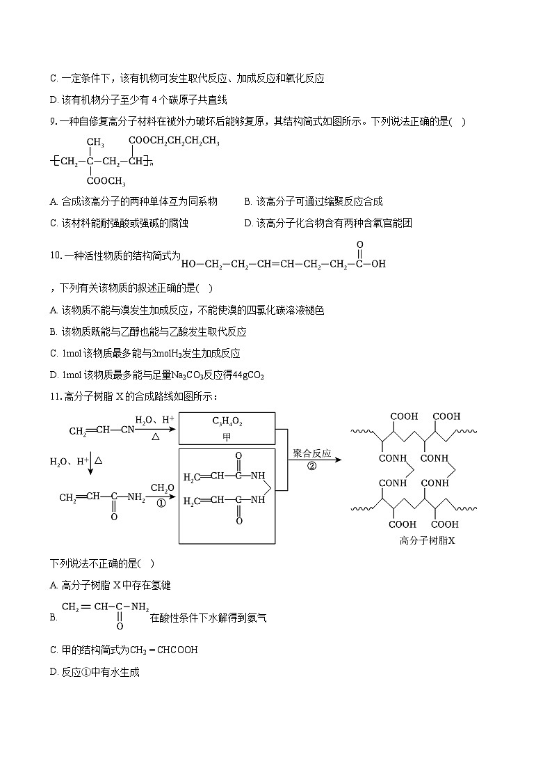 2022-2023学年辽宁省沈阳市市级重点高中联合体高二（下）期末化学试卷（含详细答案解析）03
