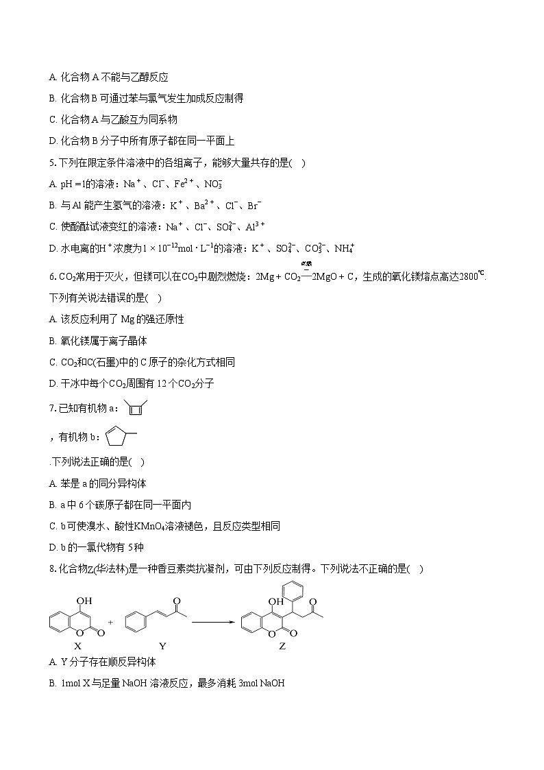 2022-2023学年河北省石家庄市辛集市高二（下）期末化学试卷（含详细答案解析）02