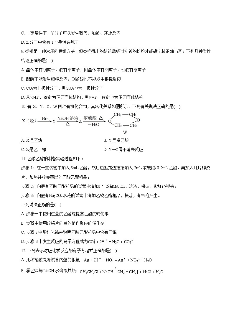 2022-2023学年河北省石家庄市辛集市高二（下）期末化学试卷（含详细答案解析）03