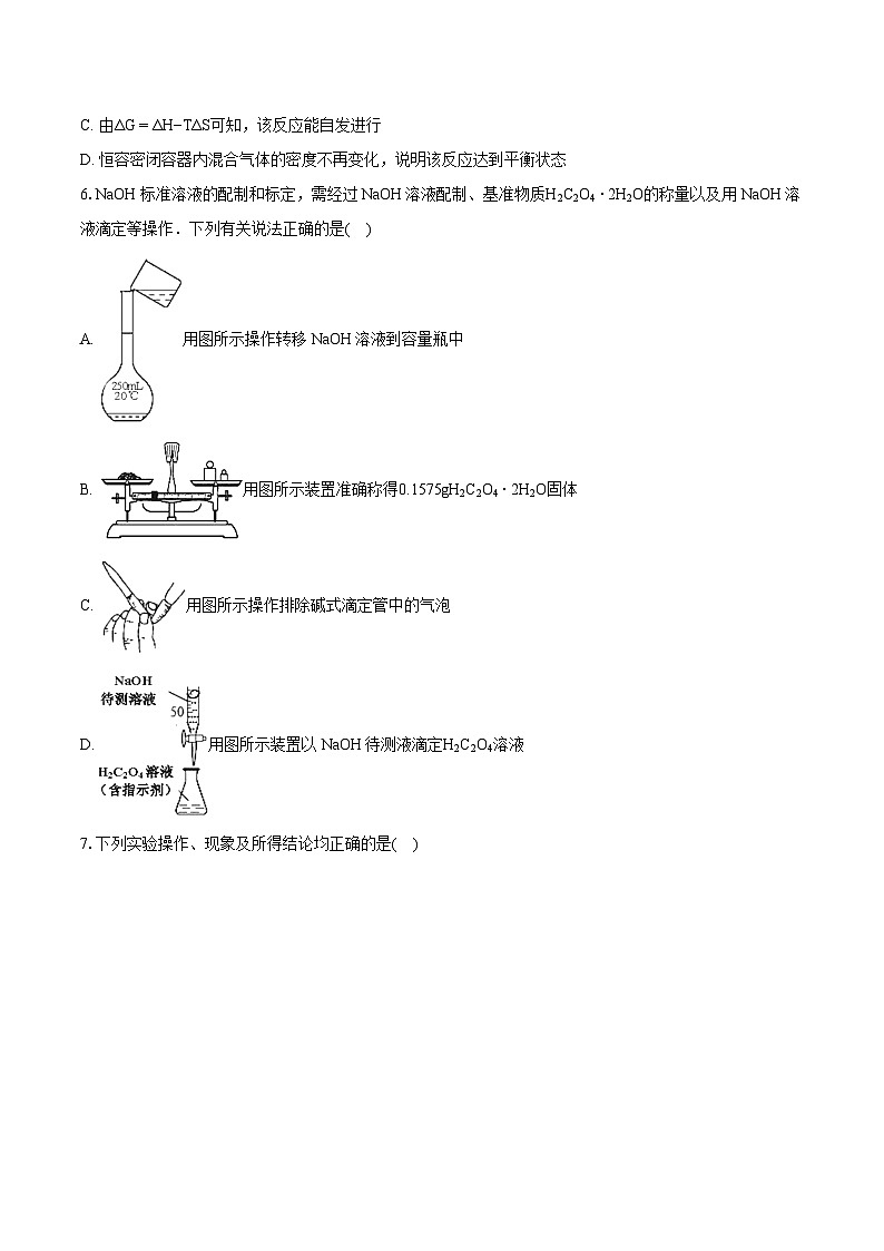 2022-2023学年四川省凉山州安宁河联盟高二（下）期末化学试卷（含详细答案解析）02
