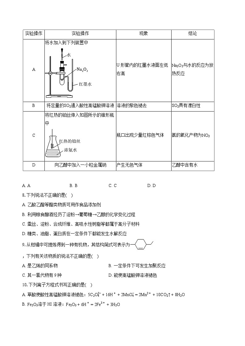 2022-2023学年四川省凉山州安宁河联盟高二（下）期末化学试卷（含详细答案解析）03