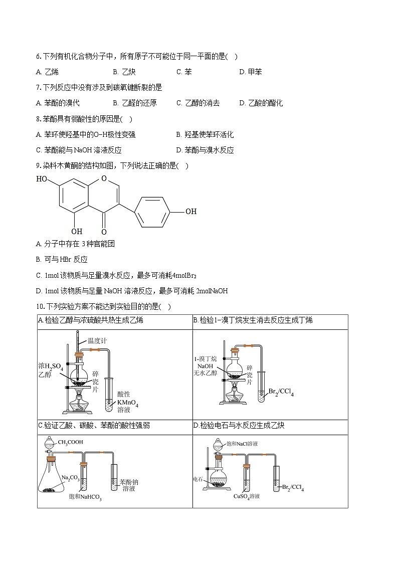 2022-2023学年天津市和平区高二（下）期末化学试卷（含详细答案解析）02