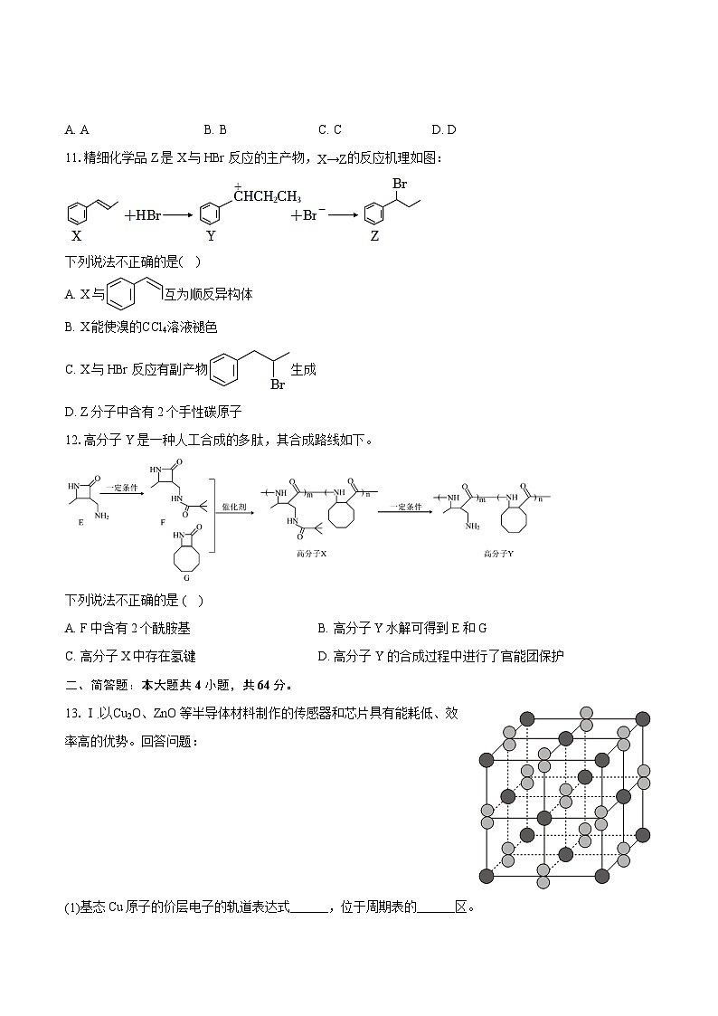 2022-2023学年天津市和平区高二（下）期末化学试卷（含详细答案解析）03