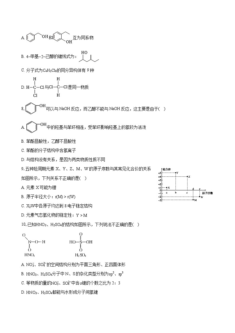 2022-2023学年天津市新四区示范校高二（下）期末化学试卷（含详细答案解析）02