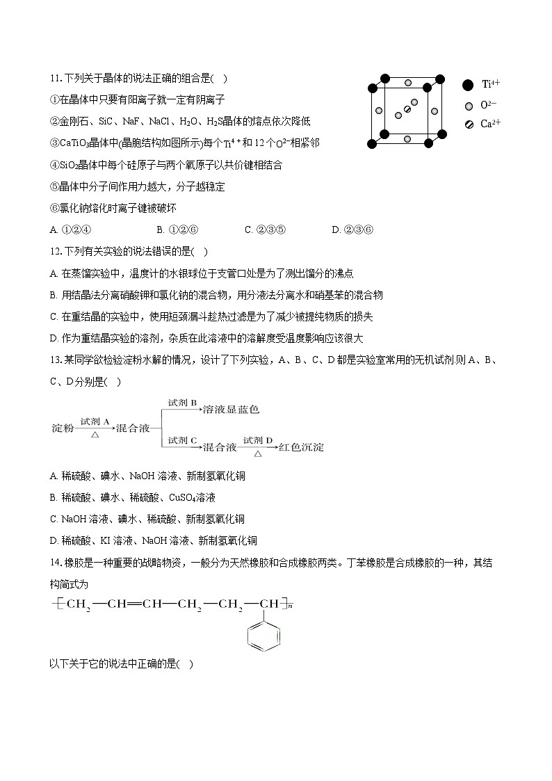 2022-2023学年天津市新四区示范校高二（下）期末化学试卷（含详细答案解析）03