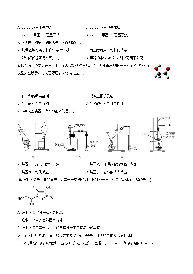 2022-2023学年北京市大兴区高二（下）期末化学试卷（含详细答案解析）02