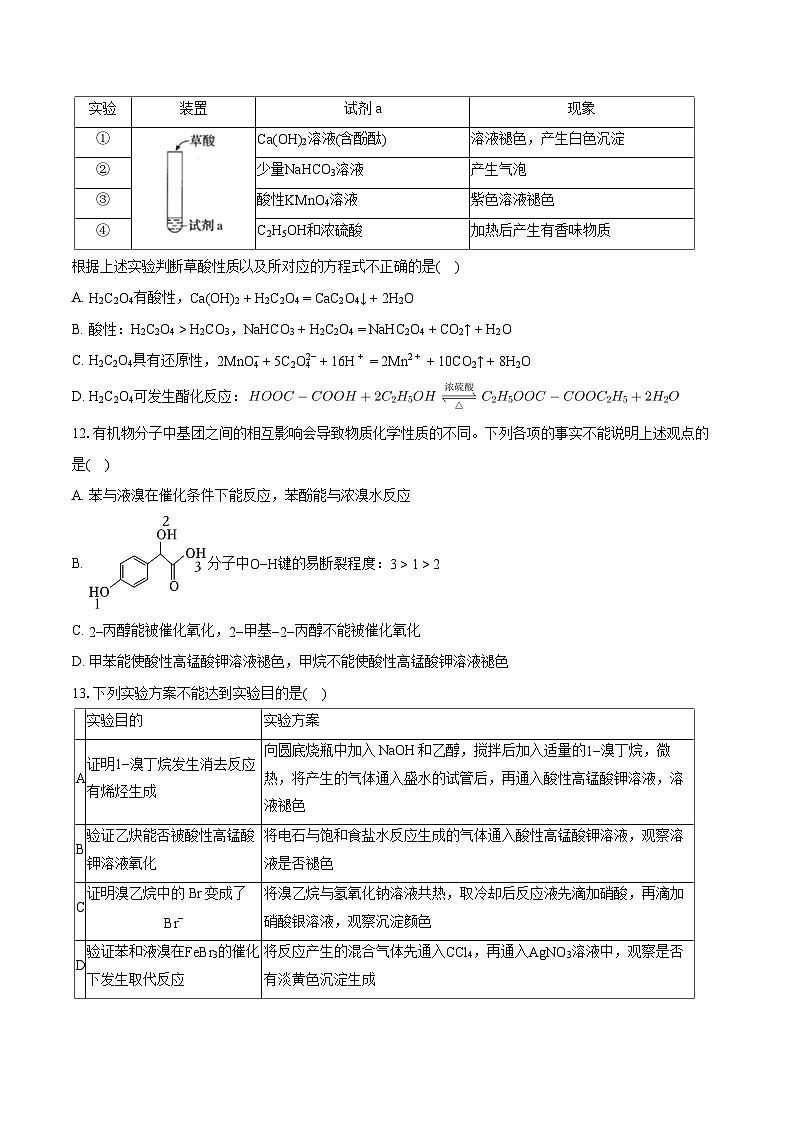 2022-2023学年北京市大兴区高二（下）期末化学试卷（含详细答案解析）03