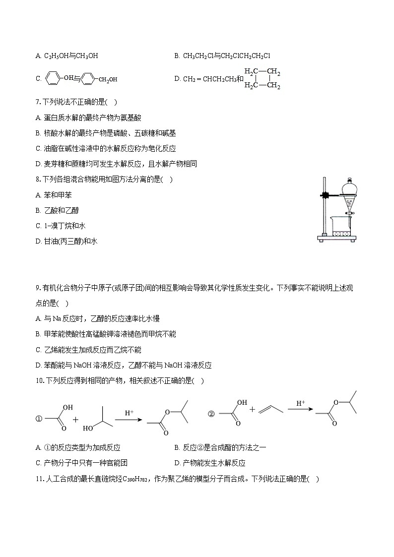 2022-2023学年北京市房山区高二（下）期末化学试卷（含详细答案解析）第2页