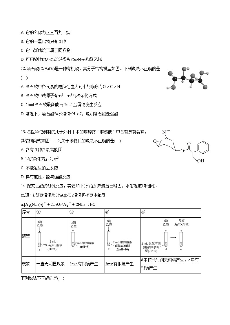 2022-2023学年北京市房山区高二（下）期末化学试卷（含详细答案解析）第3页