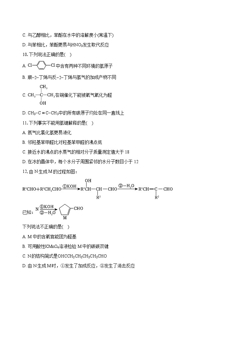 2022-2023学年北京市东城区高二（下）期末化学试卷（含详细答案解析）03