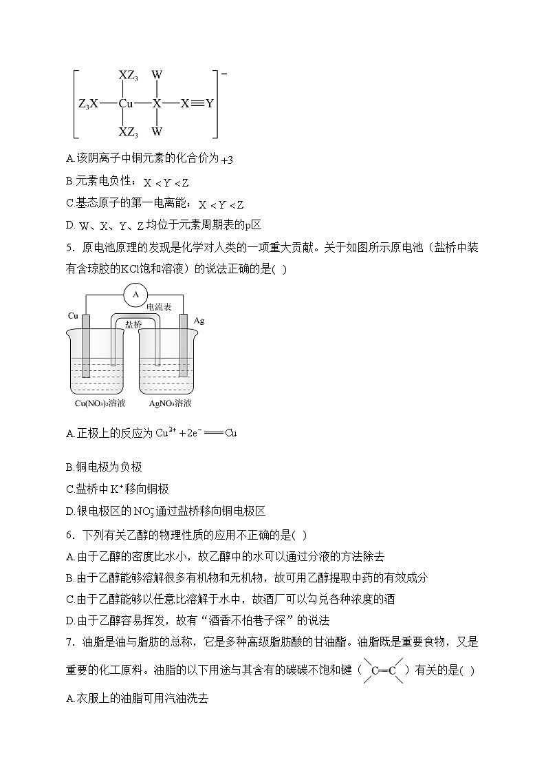 博爱县第一中学2023-2024学年高二下学期开学摸底考试化学试卷(含答案)02