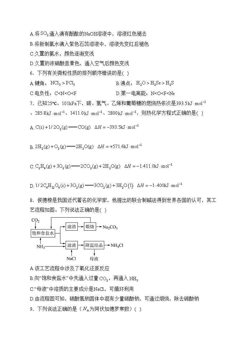 河北省唐山市遵化市2024届高三上学期2月月考化学试卷(含答案)第2页
