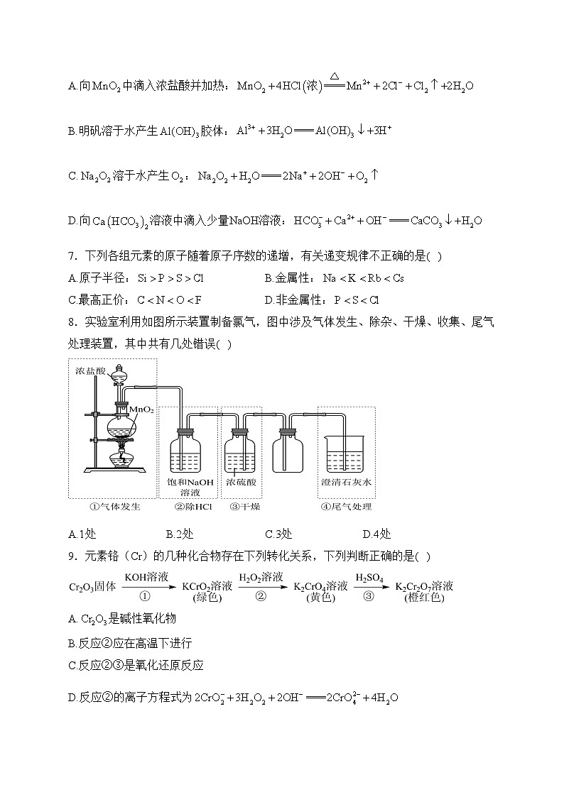四川省泸县第四中学2023-2024学年高一下学期开学考试化学试卷(含答案)02