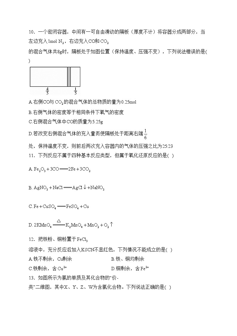 四川省泸县第四中学2023-2024学年高一下学期开学考试化学试卷(含答案)03