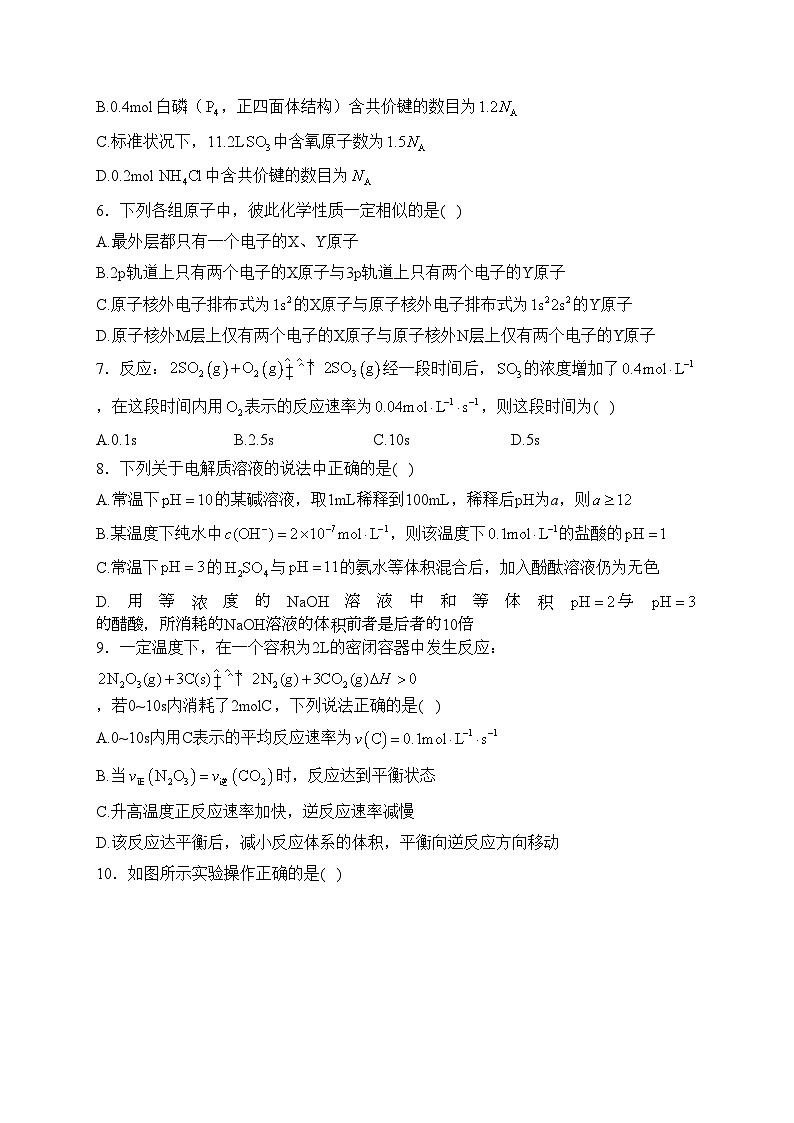 四川省兴文第二中学校2023-2024学年高二下学期开学考试化学试卷(含答案)02