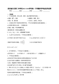 四川省兴文第二中学校2023-2024学年高一下学期开学考试化学试卷(含答案)