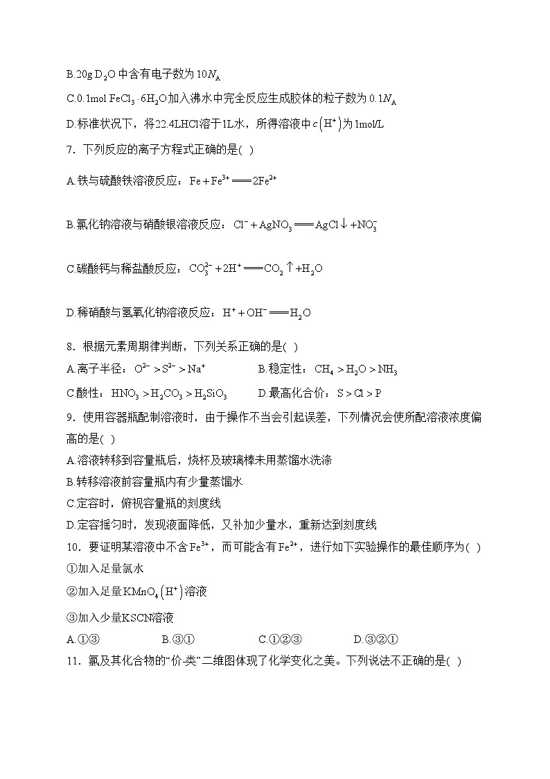四川省兴文第二中学校2023-2024学年高一下学期开学考试化学试卷(含答案)02