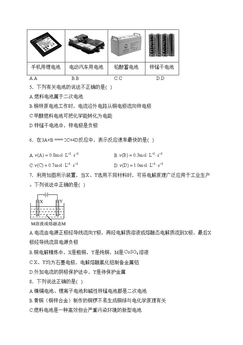 重庆市2023-2024学年高二下学期开学学业质量联合调研化学试卷(含答案)第2页