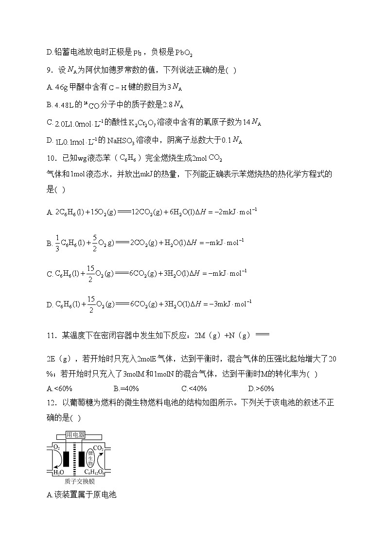 重庆市2023-2024学年高二下学期开学学业质量联合调研化学试卷(含答案)第3页