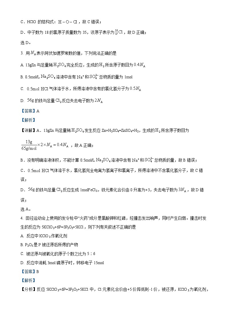 精品解析：安徽省合肥市六校联盟2023-2024学年高一上学期1月期末化学试题（解析版）第2页