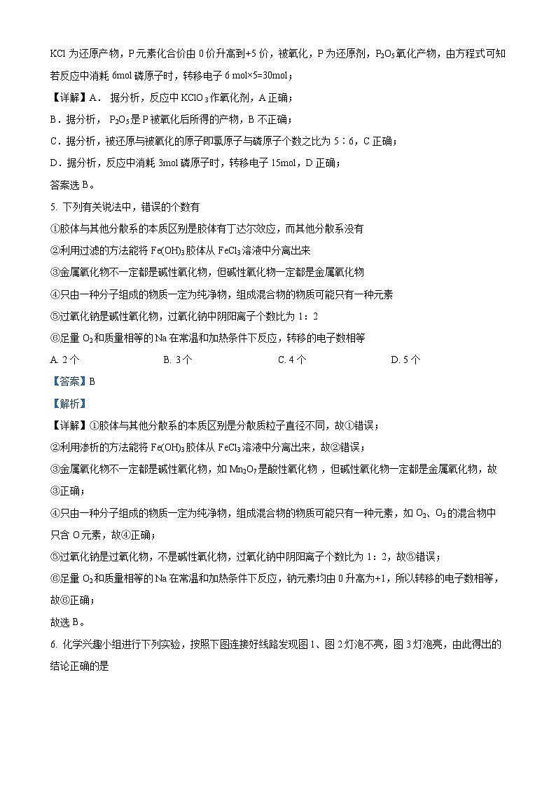 精品解析：安徽省合肥市六校联盟2023-2024学年高一上学期1月期末化学试题（解析版）第3页