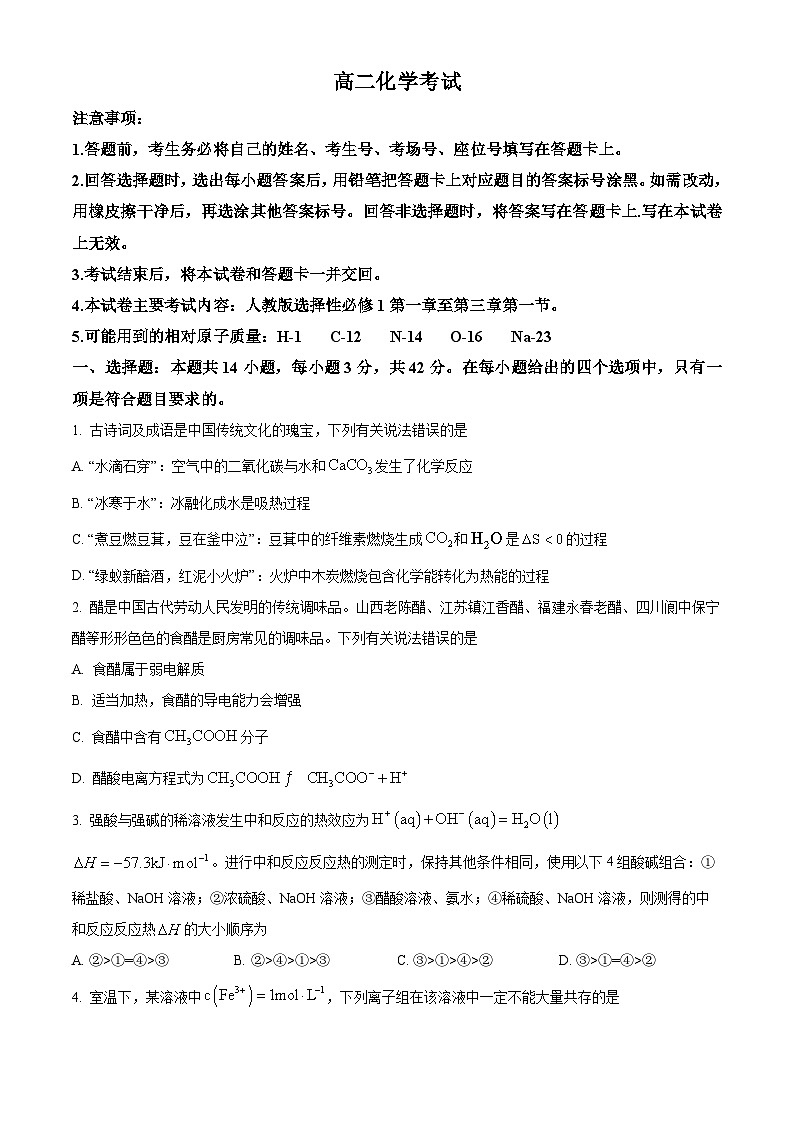 广西希望高中2023-2024学年高二上学期11月期中化学试题（原卷版+解析版）01