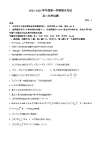 山东省青岛市2023-2024学年高二上学期1月期末化学试题（原卷版+解析版）