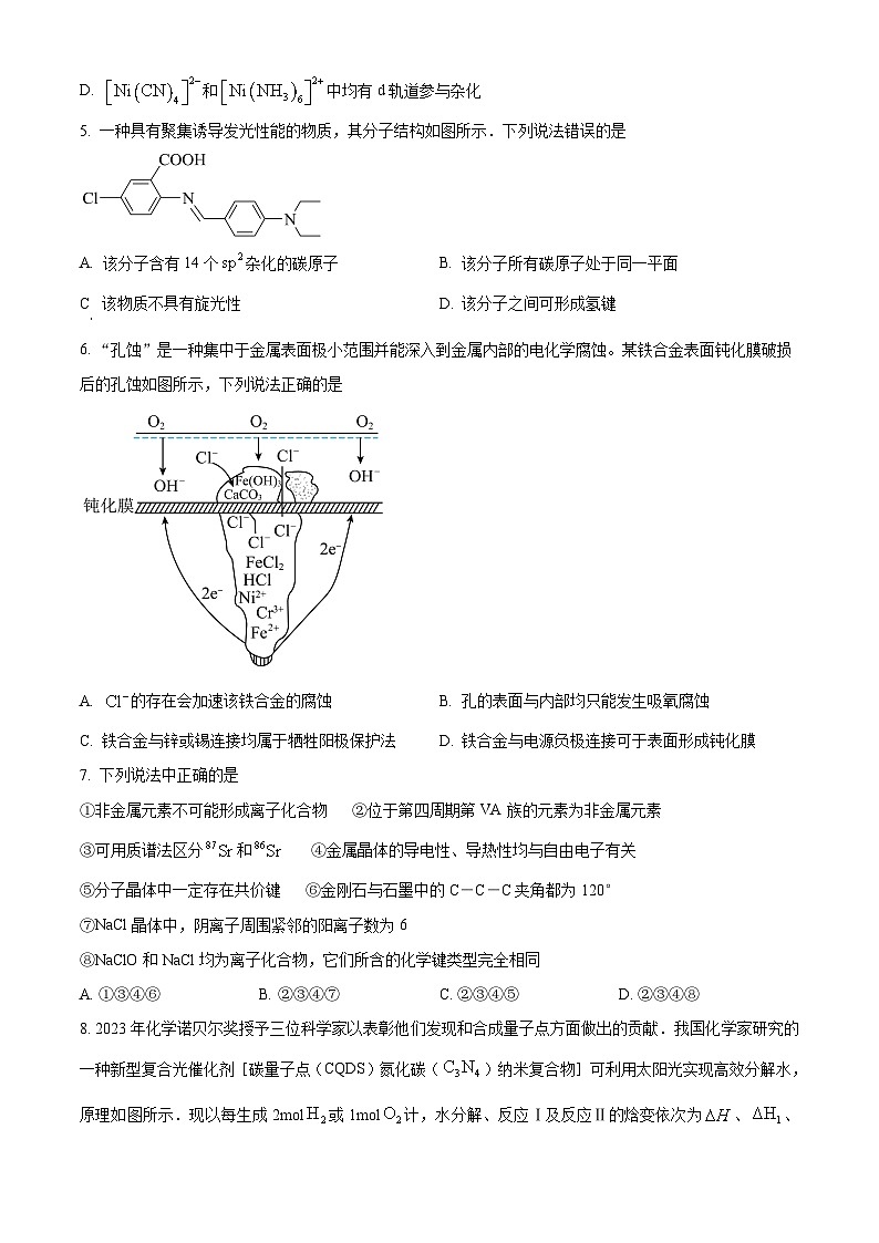 精品解析：山东省青岛市2023-2024学年高二上学期1月期末化学试题（原卷版）第2页