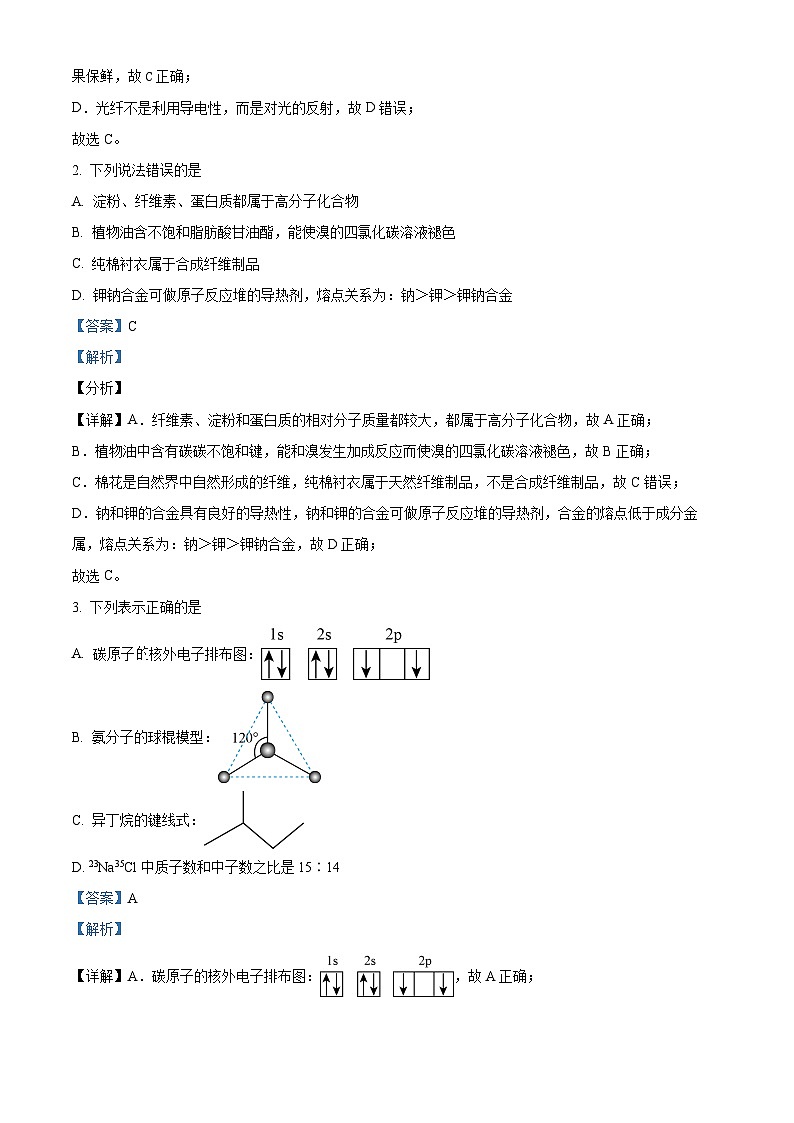 精品解析：天津市第三十二中学2021-2022学年高二下学期期末质量检测化学试题（解析版）第2页