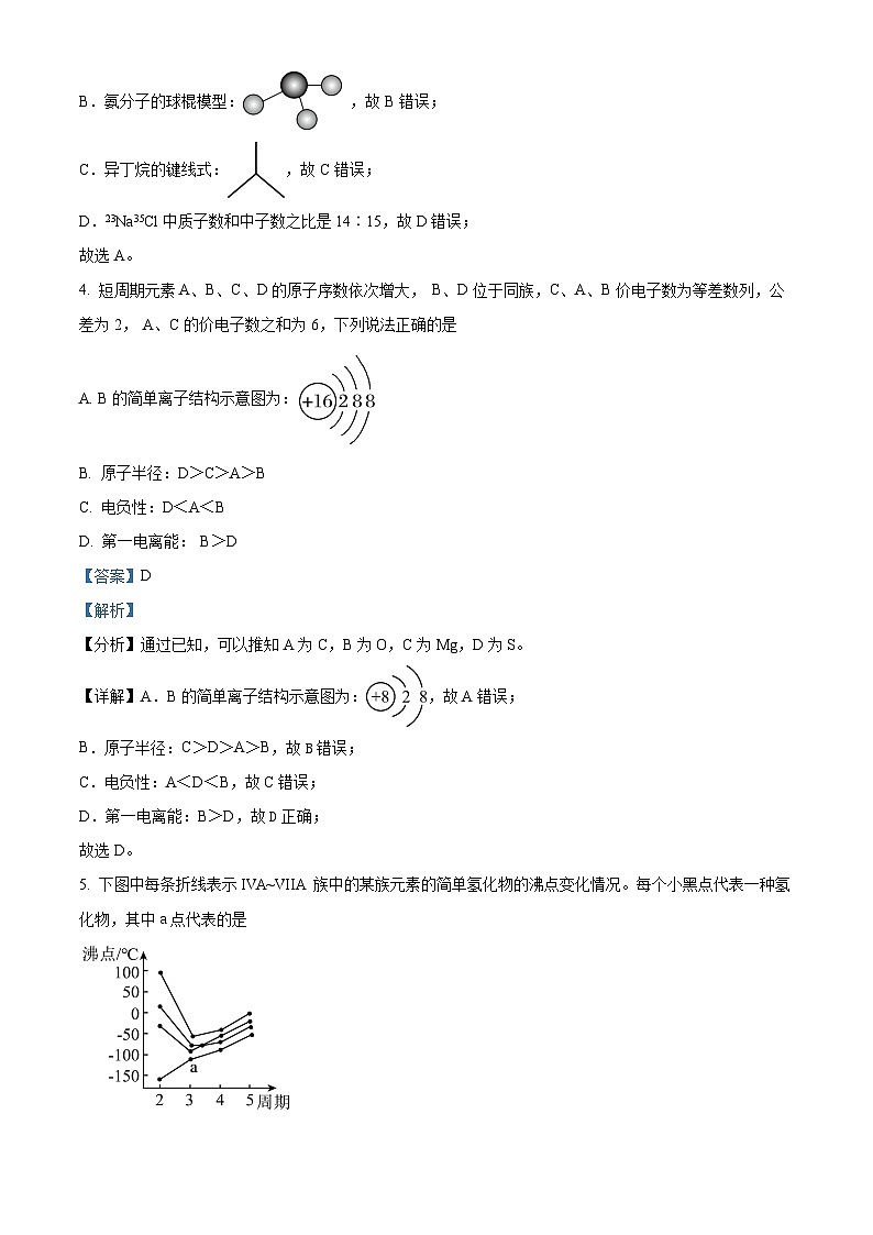 精品解析：天津市第三十二中学2021-2022学年高二下学期期末质量检测化学试题（解析版）第3页