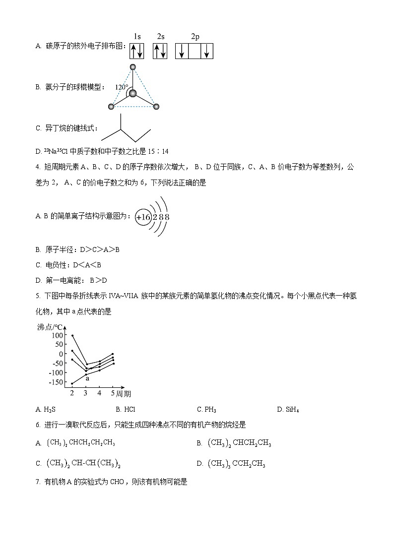 精品解析：天津市第三十二中学2021-2022学年高二下学期期末质量检测化学试题（原卷版）第2页