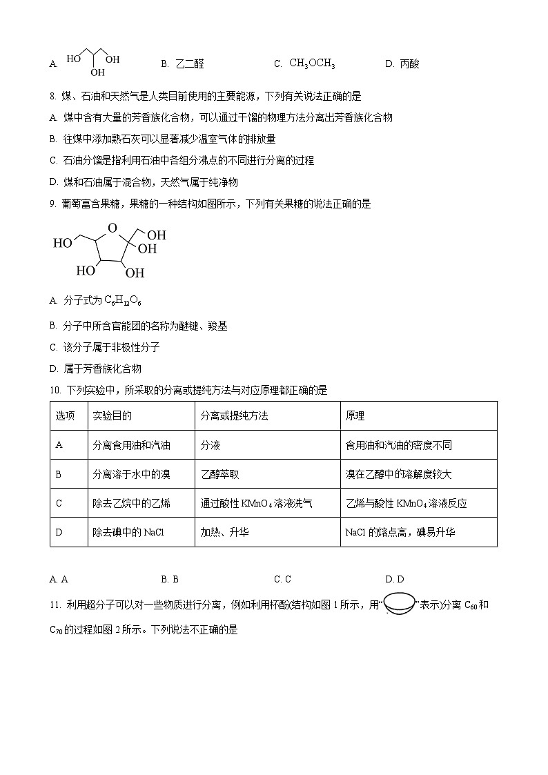 精品解析：天津市第三十二中学2021-2022学年高二下学期期末质量检测化学试题（原卷版）第3页