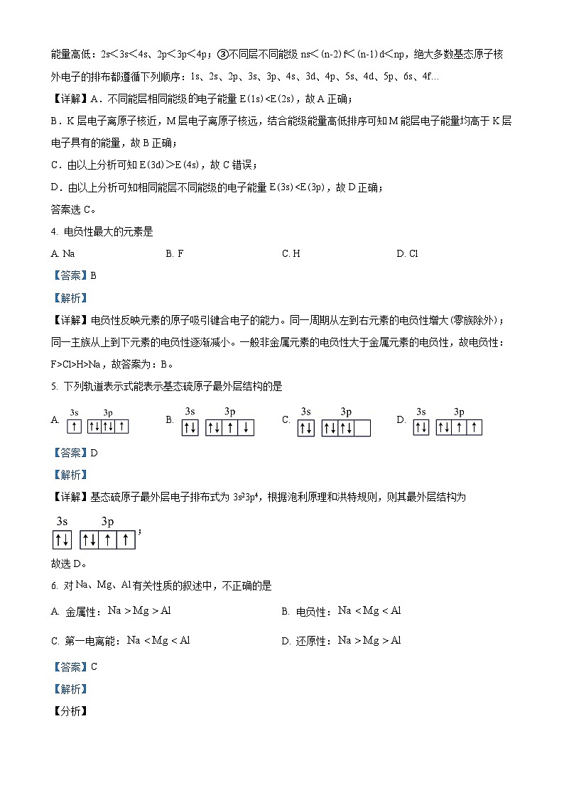 精品解析：新疆博湖县奇石中学2022-2023学年高二下学期期末考试化学试题（解析版）第2页