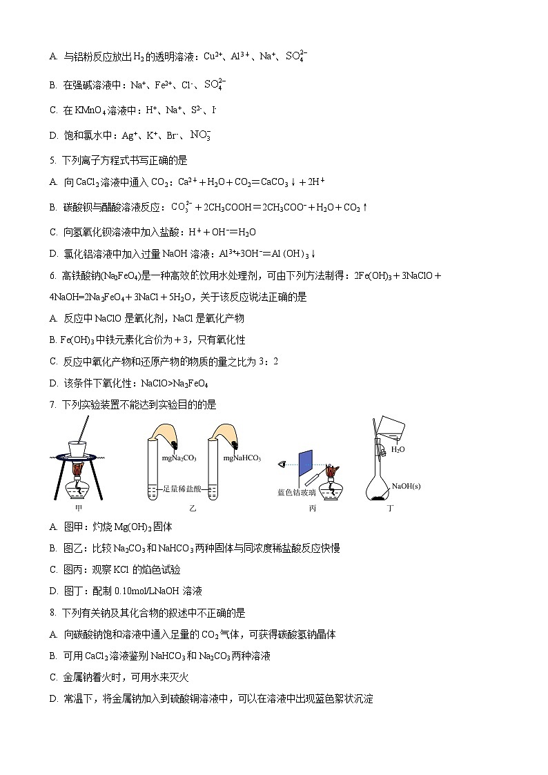 精品解析：云南省德宏州2023-2024学年高一上学期期末考试化学试题（原卷版）第2页