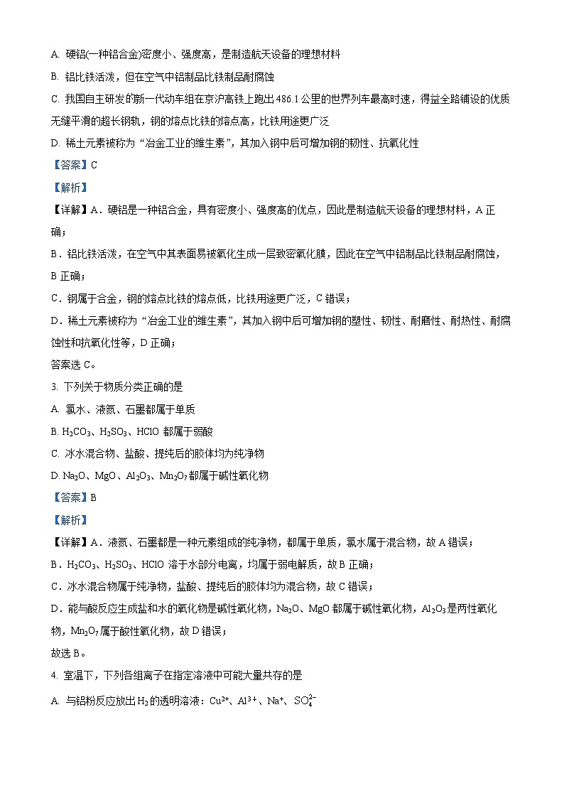 精品解析：云南省德宏州2023-2024学年高一上学期期末考试化学试题（解析版）第2页