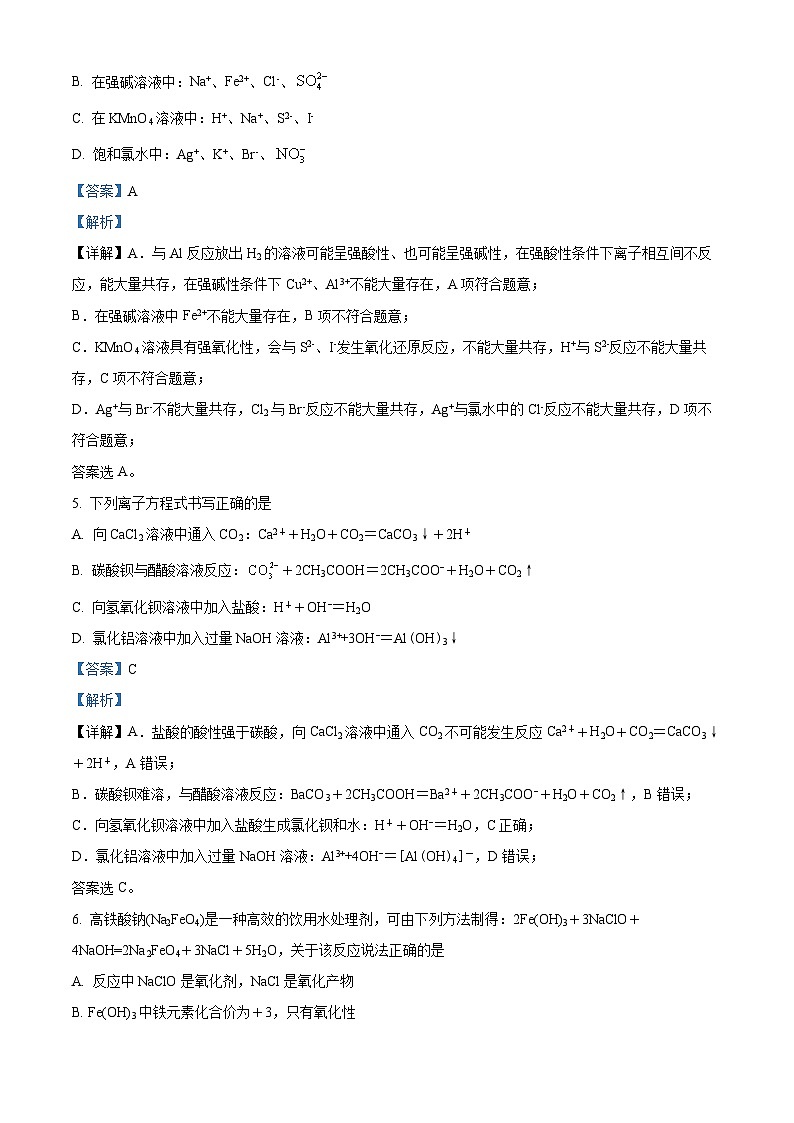 精品解析：云南省德宏州2023-2024学年高一上学期期末考试化学试题（解析版）第3页