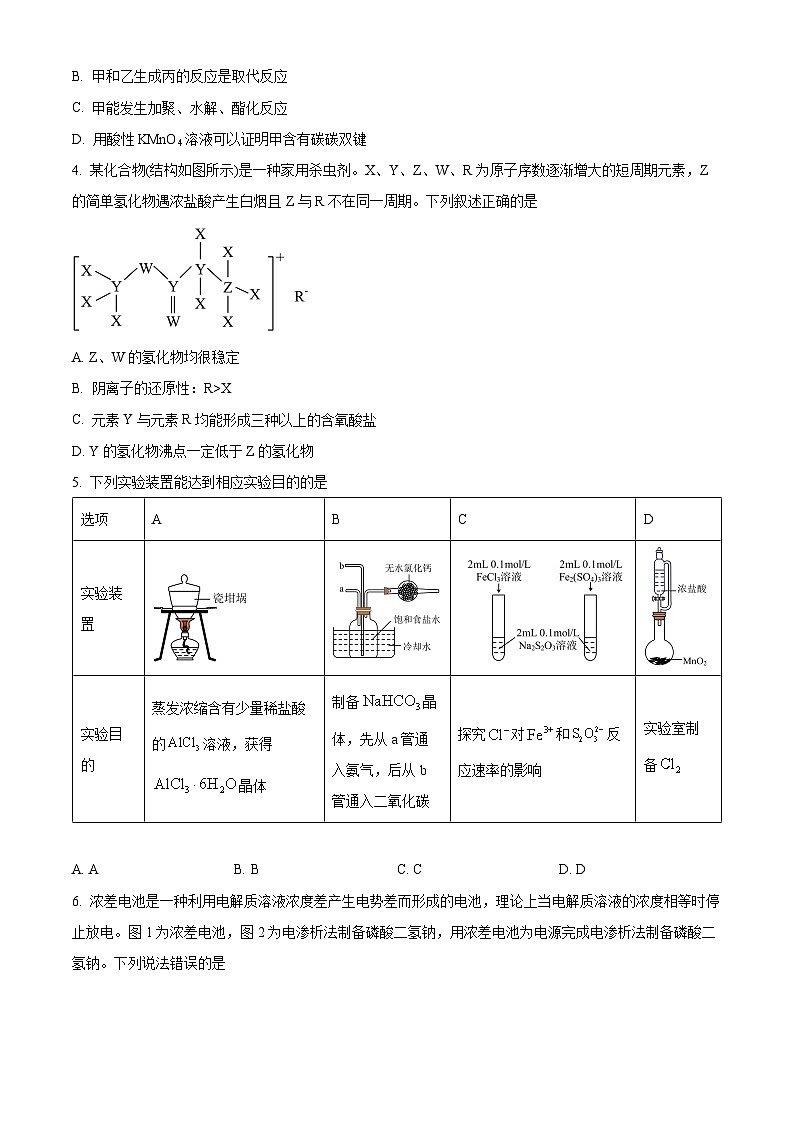 四川省成都市第七中学2023-2024学年高三上学期期末考试理科综合试卷-高中化学（原卷版第2页