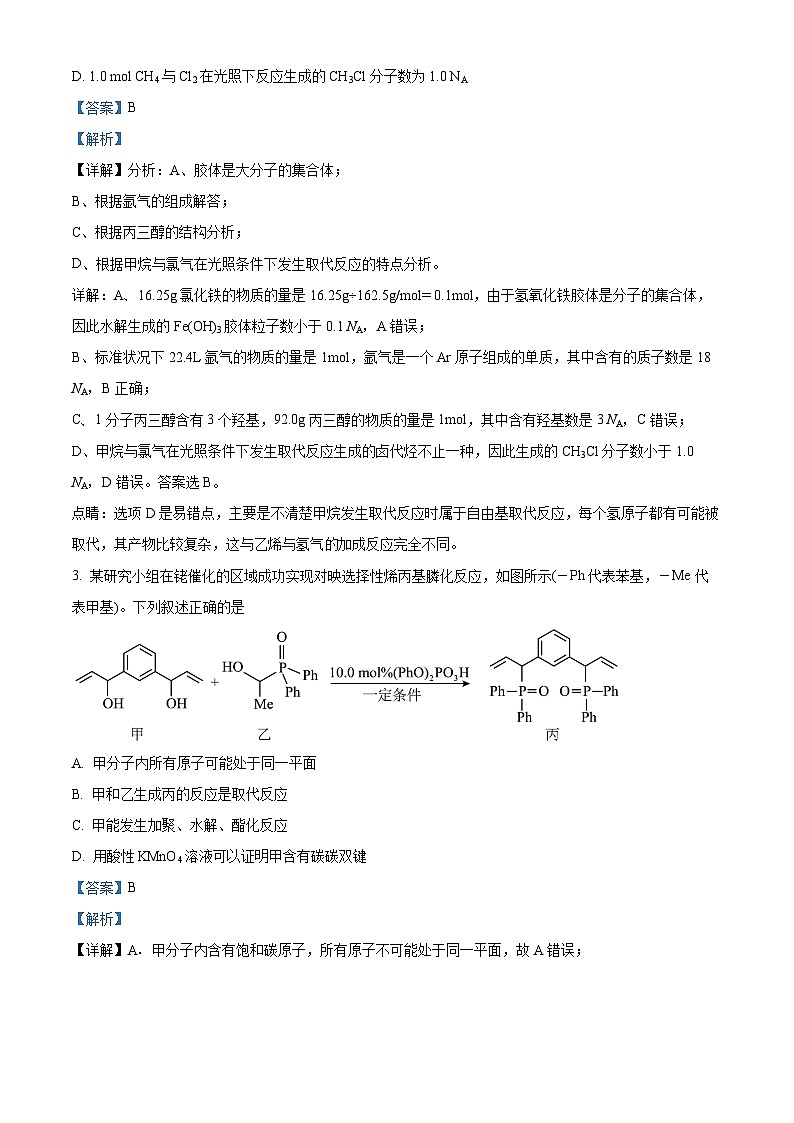 四川省成都市第七中学2023-2024学年高三上学期期末考试理科综合试卷-高中化学 Word版含解第2页
