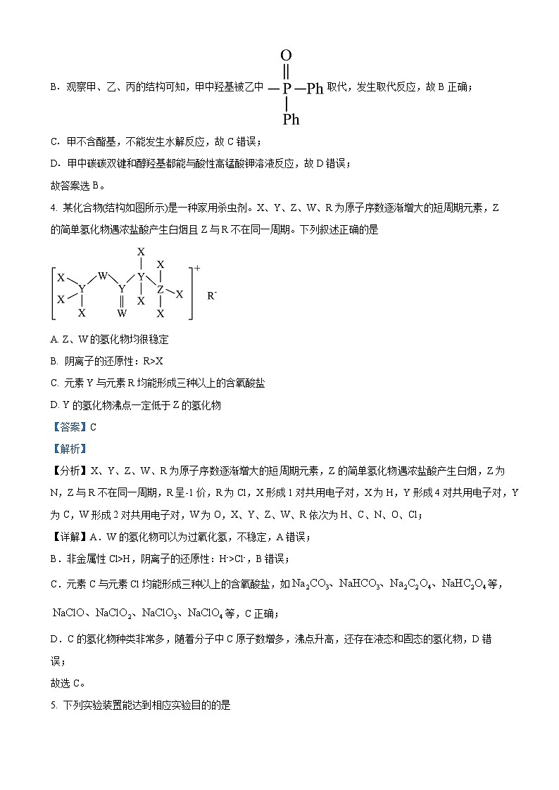 四川省成都市第七中学2023-2024学年高三上学期期末考试理科综合试卷-高中化学 Word版含解第3页