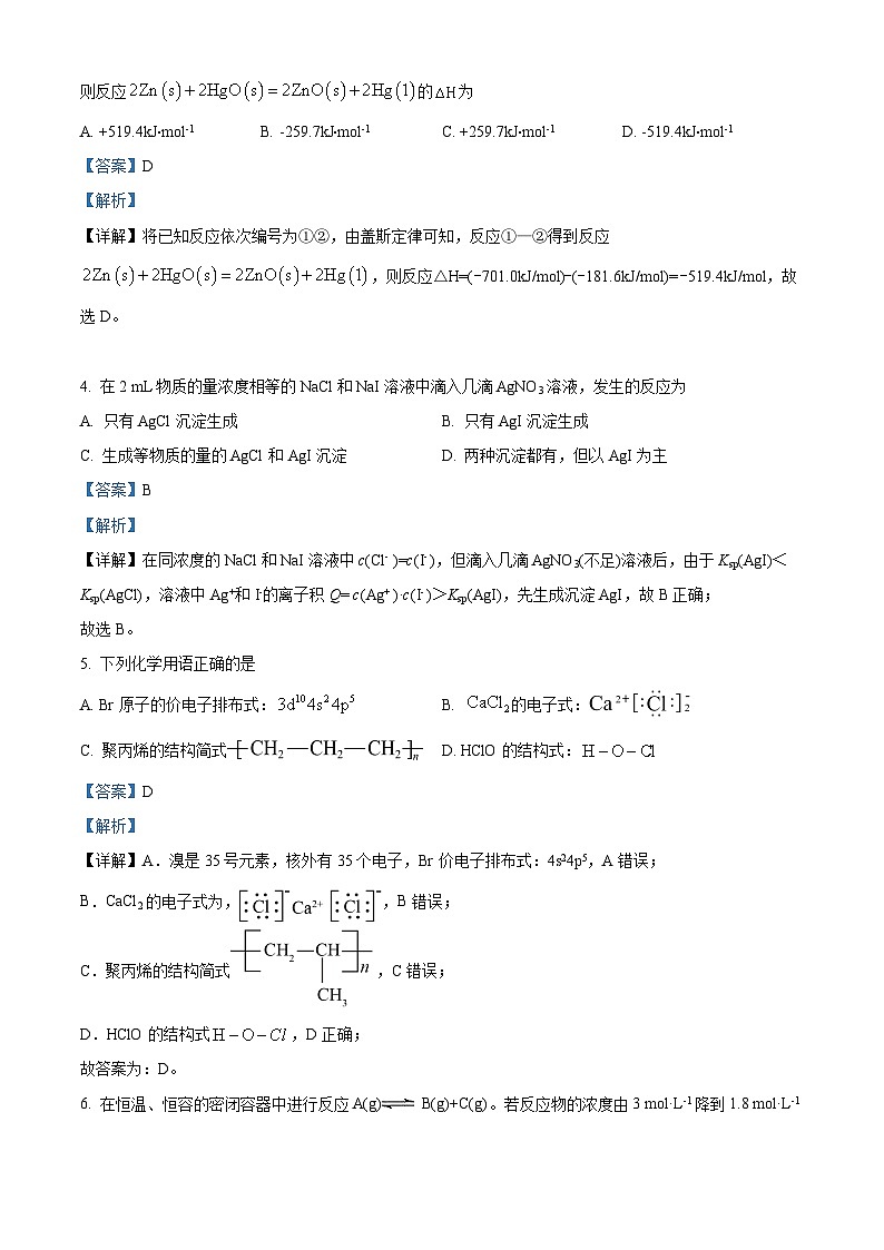 四川省泸州市泸县四中2023-2024学年高二下学期开学化学试题 Word版含解析第2页