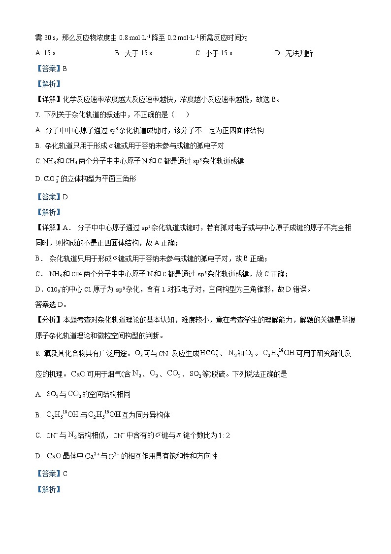 四川省泸州市泸县四中2023-2024学年高二下学期开学化学试题 Word版含解析第3页
