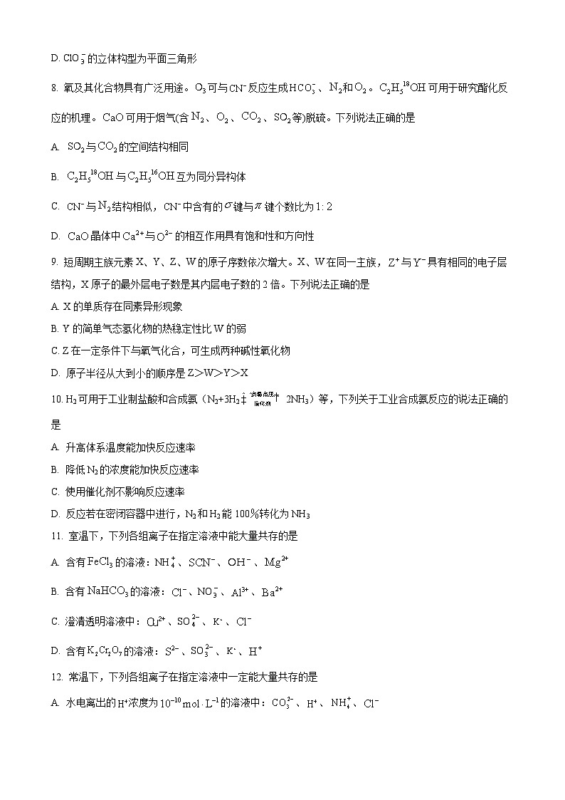 四川省泸州市泸县四中2023-2024学年高二下学期开学化学试题（原卷版）第2页