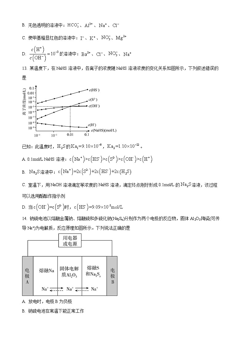 四川省泸州市泸县四中2023-2024学年高二下学期开学化学试题（原卷版）第3页