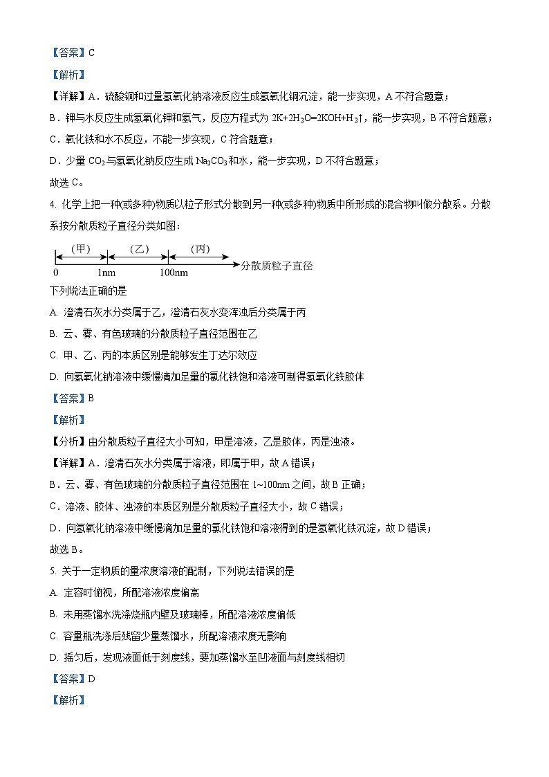 四川省泸州市泸县五中2023-2024学年高一下学期开学化学试题 Word版含解析第2页