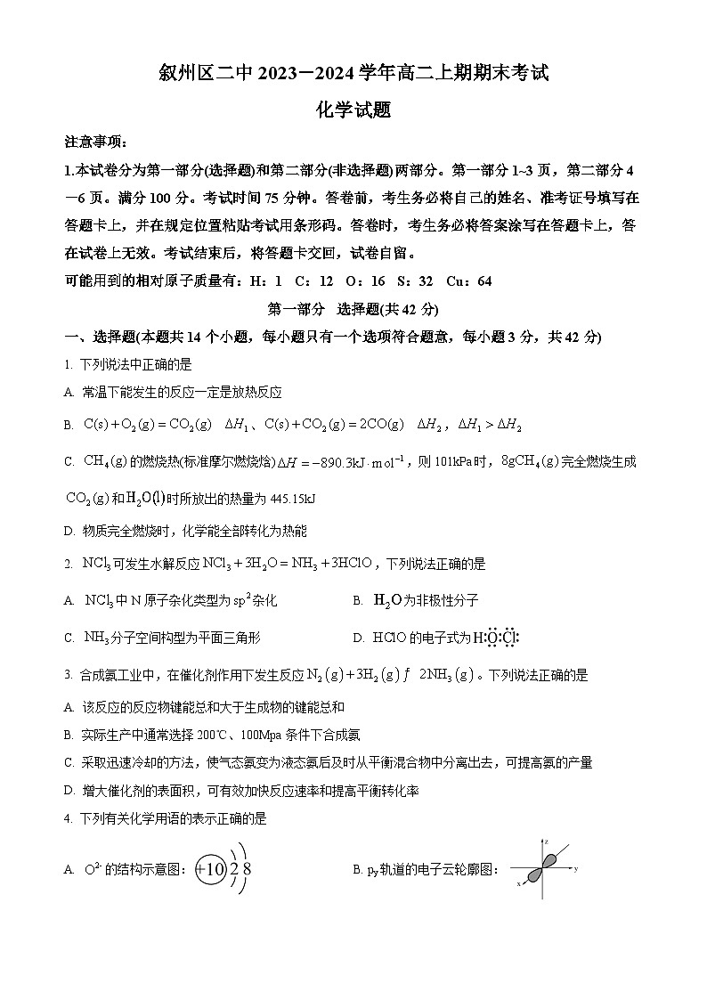 四川省宜宾市叙州区第二中学2023-2024学年高二上学期1月期末化学试题（Word版附解析）01