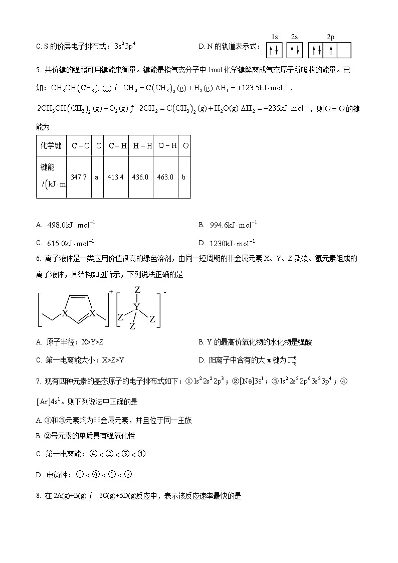 四川省宜宾市叙州区第二中学2023-2024学年高二上学期1月期末化学试题（Word版附解析）02
