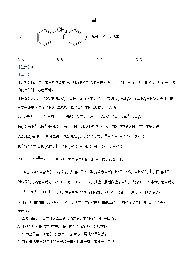 重庆市荣昌中学2023-2024学年高三下学期开学考试化学试题 Word版含解析第3页