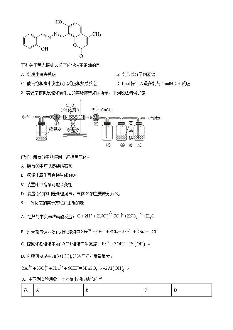 重庆市荣昌中学2023-2024学年高三下学期开学考试化学试题（原卷版）第3页