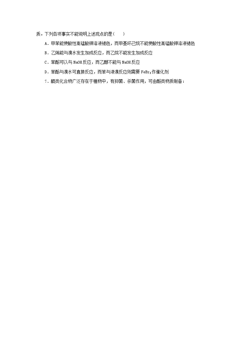 新教材同步系列2024春高中化学第三章烃的衍生物第二节醇酚第2课时酚课后提能训练新人教版选择性必修3第2页